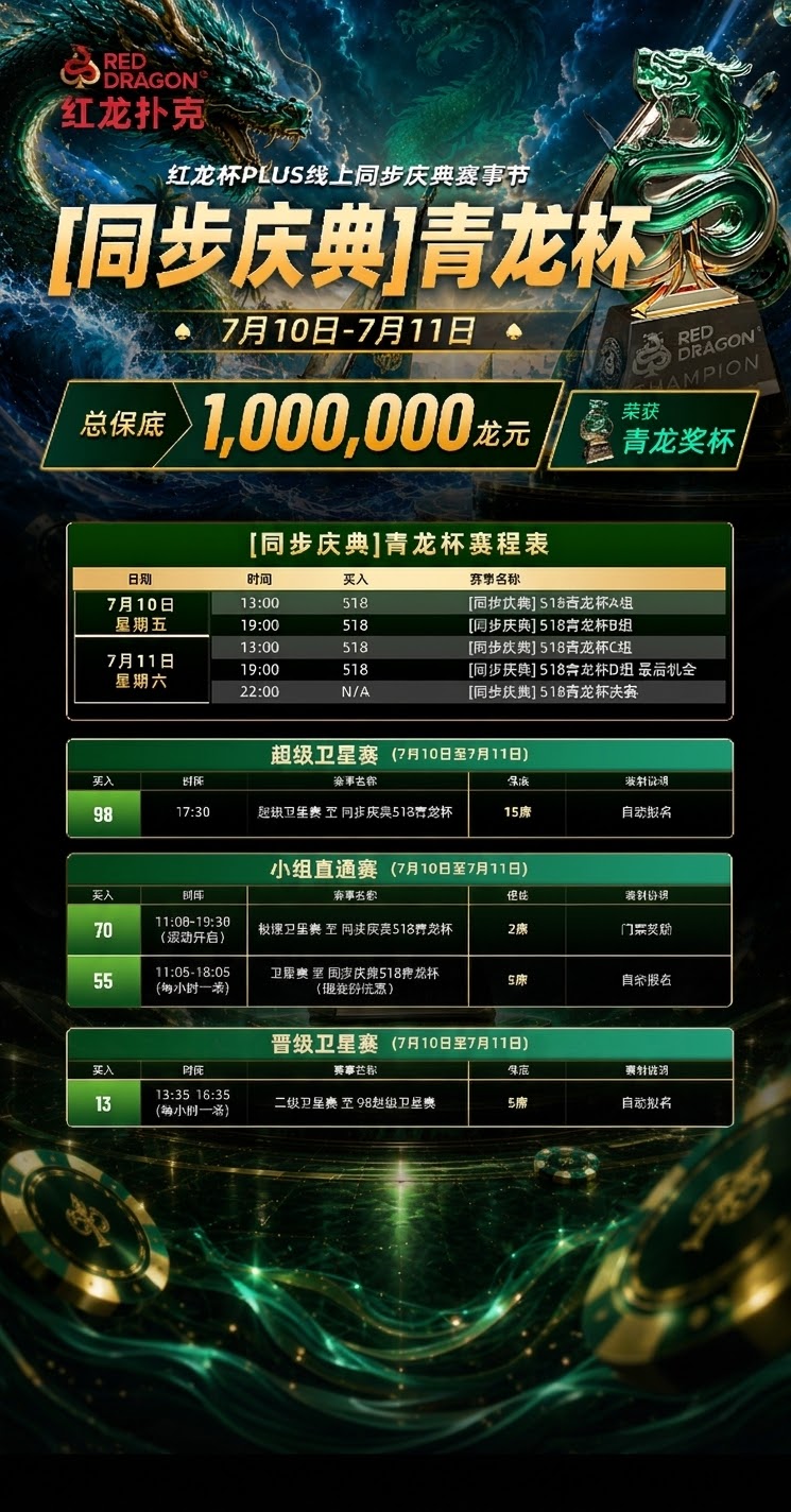 青龙杯